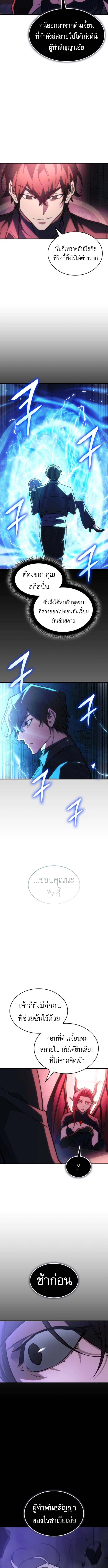 Regressing With the King’s Power ตอนที่ 105 แปลไทย