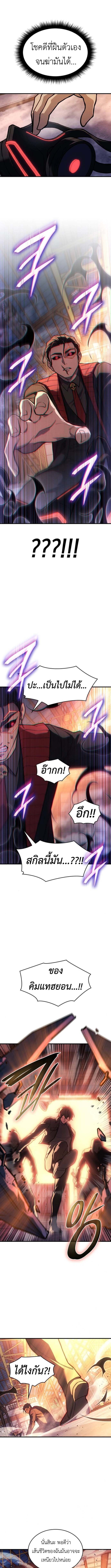 Regressing With the King’s Power ตอนที่ 105 แปลไทย