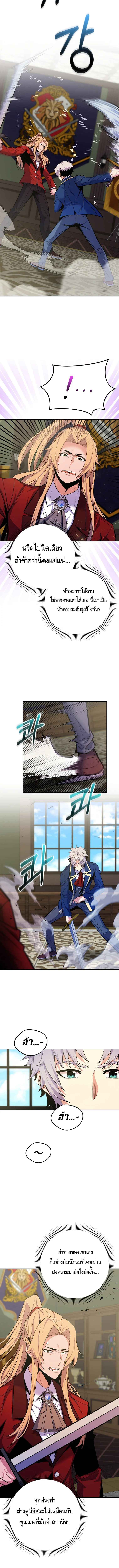 Reincarnated as a Genius Prodigy of a Prestigious Family เด็กกำพร้าอย่างฉันได้กลับมาเกิดใหม่ในตระกูลขุนนางซะงั้น ตอนที่ 30 แปลไทย