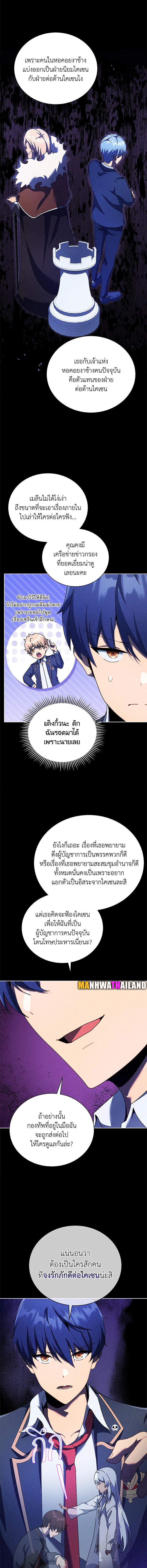 Necromancer Academy’s Genius Summoner ตอนที่ 79 แปลไทย