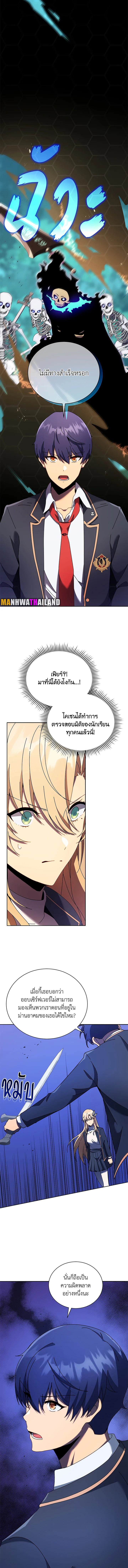 Necromancer Academy’s Genius Summoner ตอนที่ 79 แปลไทย