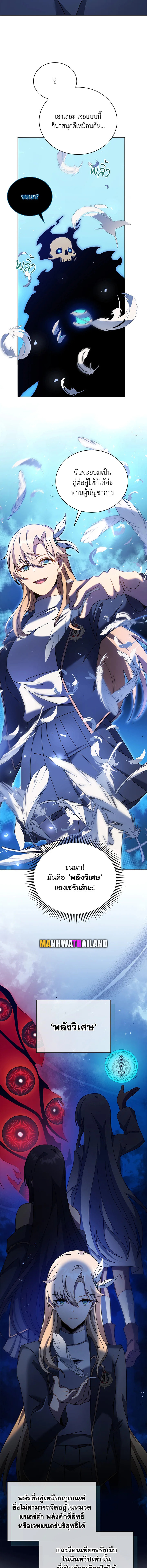 Necromancer Academy’s Genius Summoner ตอนที่ 79 แปลไทย