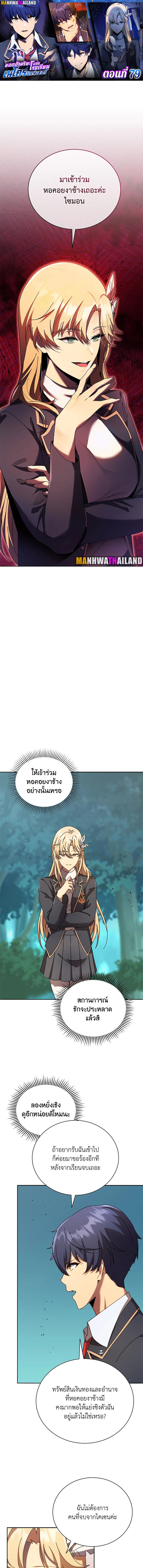 Necromancer Academy’s Genius Summoner ตอนที่ 79 แปลไทย