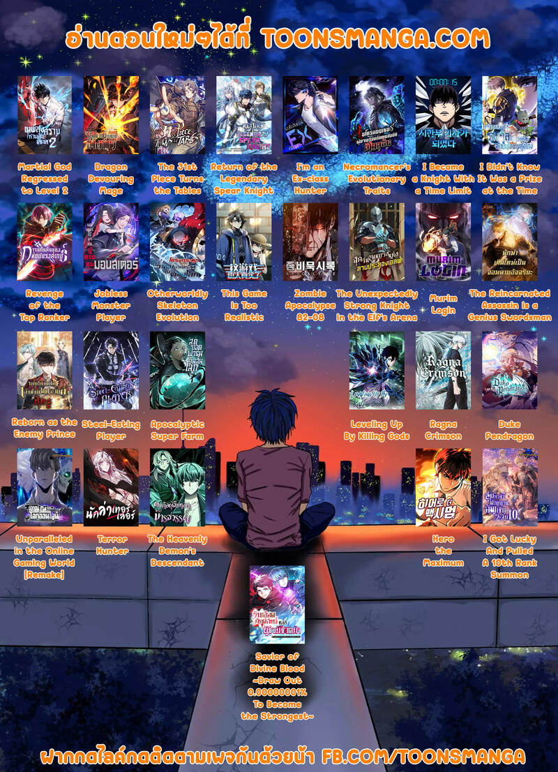 Necromancer’s Evolutionary Traits ตอนที่ 36 แปลไทย