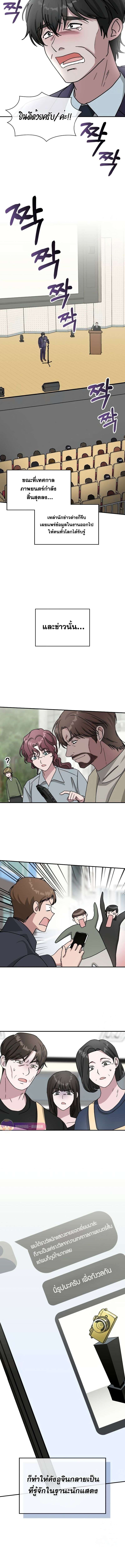 I Was Immediately Mistaken for a Monster Genius Actor เป็นนักแสดงอัจฉริยะโดยไม่ทันตั้งตัวเฉยเลย ตอนที่ 25 แปลไทย