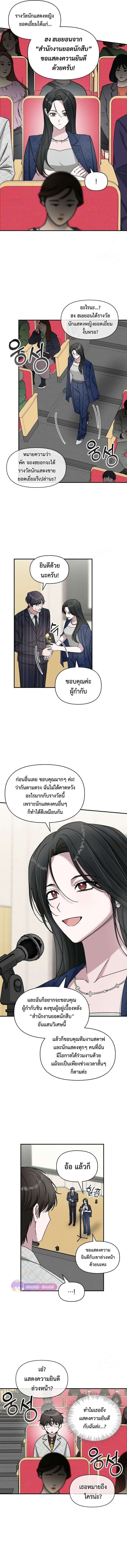 I Was Immediately Mistaken for a Monster Genius Actor เป็นนักแสดงอัจฉริยะโดยไม่ทันตั้งตัวเฉยเลย ตอนที่ 25 แปลไทย