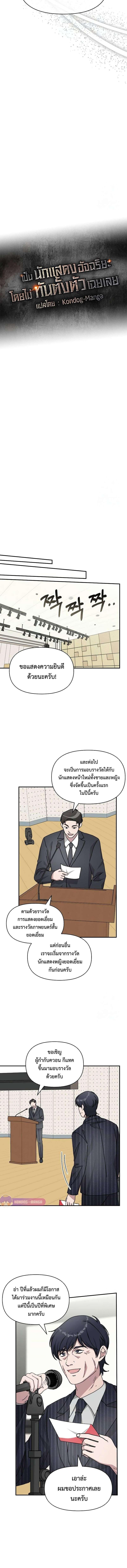 I Was Immediately Mistaken for a Monster Genius Actor เป็นนักแสดงอัจฉริยะโดยไม่ทันตั้งตัวเฉยเลย ตอนที่ 25 แปลไทย
