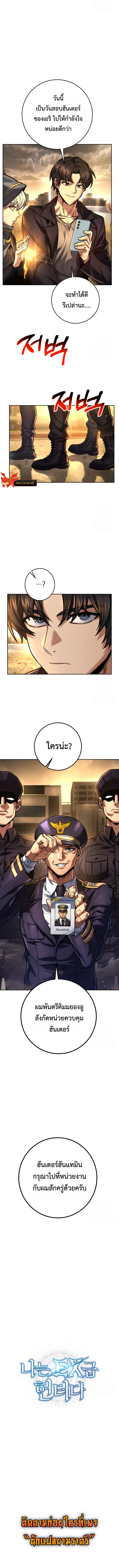 I’m an Ex-class Hunter ผมคือฮันเตอร์คลาส EX ตอนที่ 43 แปลไทย