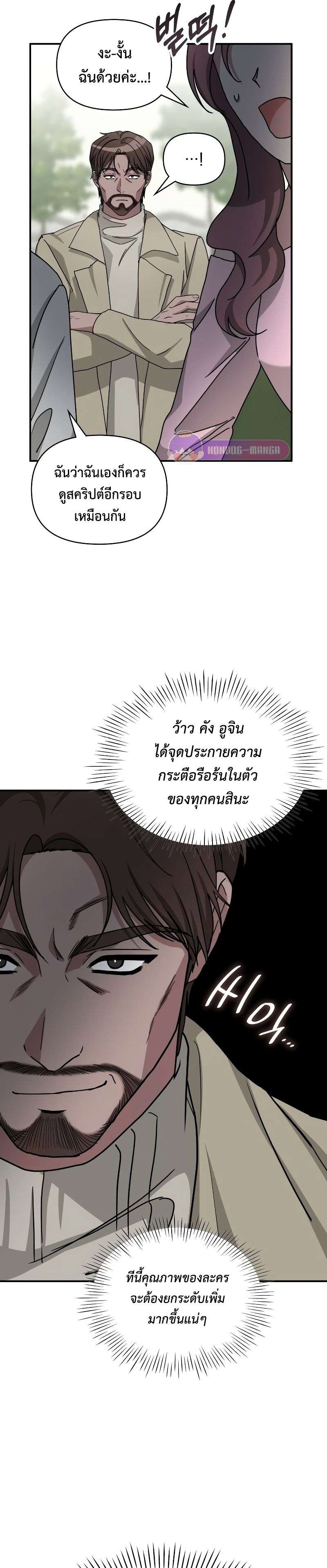 I Was Immediately Mistaken for a Monster Genius Actor เป็นนักแสดงอัจฉริยะโดยไม่ทันตั้งตัวเฉยเลย ตอนที่ 12 แปลไทย