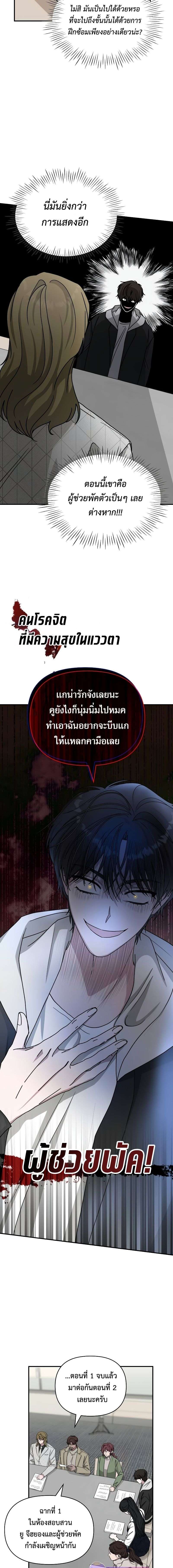 I Was Immediately Mistaken for a Monster Genius Actor เป็นนักแสดงอัจฉริยะโดยไม่ทันตั้งตัวเฉยเลย ตอนที่ 12 แปลไทย