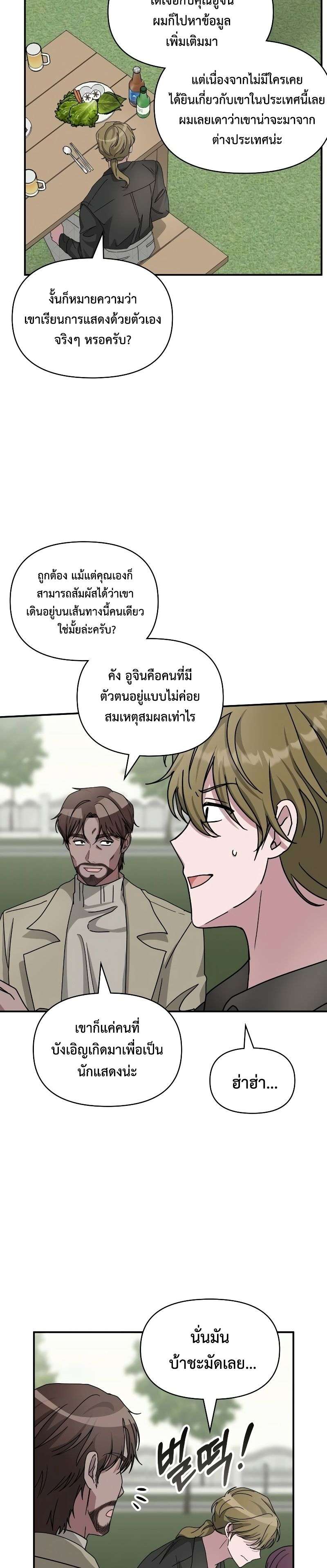 I Was Immediately Mistaken for a Monster Genius Actor เป็นนักแสดงอัจฉริยะโดยไม่ทันตั้งตัวเฉยเลย ตอนที่ 12 แปลไทย