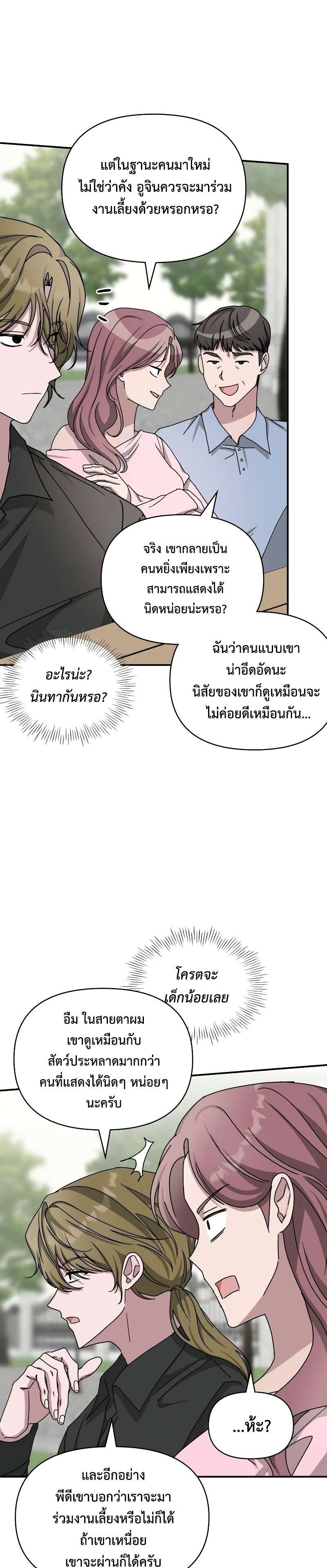 I Was Immediately Mistaken for a Monster Genius Actor เป็นนักแสดงอัจฉริยะโดยไม่ทันตั้งตัวเฉยเลย ตอนที่ 12 แปลไทย