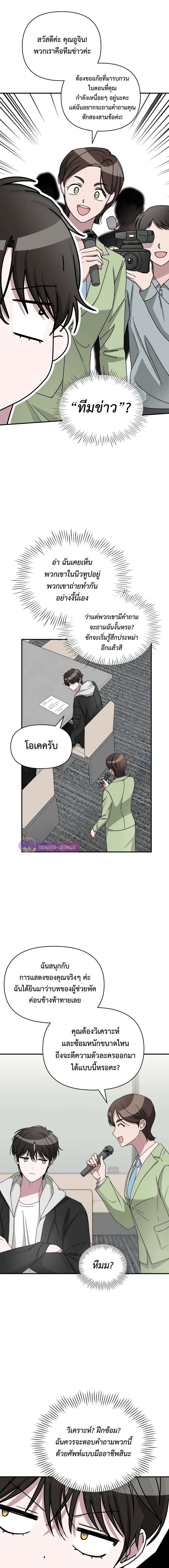 I Was Immediately Mistaken for a Monster Genius Actor เป็นนักแสดงอัจฉริยะโดยไม่ทันตั้งตัวเฉยเลย ตอนที่ 12 แปลไทย