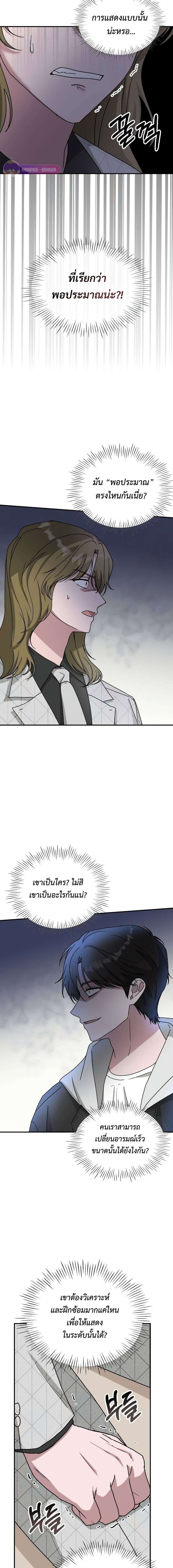 I Was Immediately Mistaken for a Monster Genius Actor เป็นนักแสดงอัจฉริยะโดยไม่ทันตั้งตัวเฉยเลย ตอนที่ 12 แปลไทย