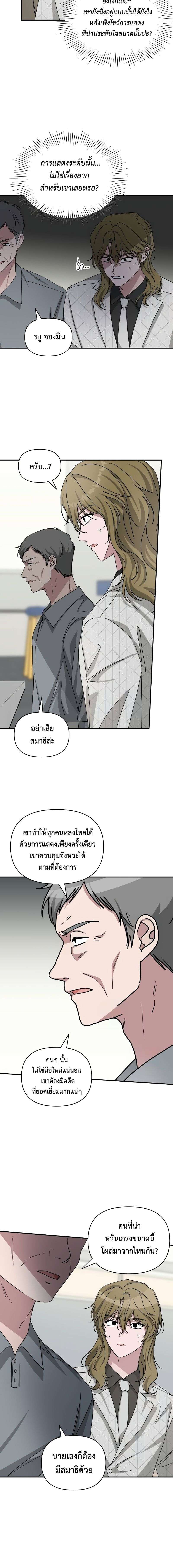 I Was Immediately Mistaken for a Monster Genius Actor เป็นนักแสดงอัจฉริยะโดยไม่ทันตั้งตัวเฉยเลย ตอนที่ 12 แปลไทย