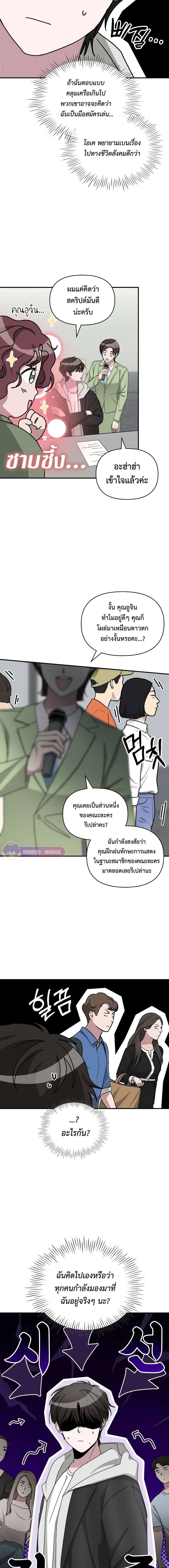 I Was Immediately Mistaken for a Monster Genius Actor เป็นนักแสดงอัจฉริยะโดยไม่ทันตั้งตัวเฉยเลย ตอนที่ 12 แปลไทย