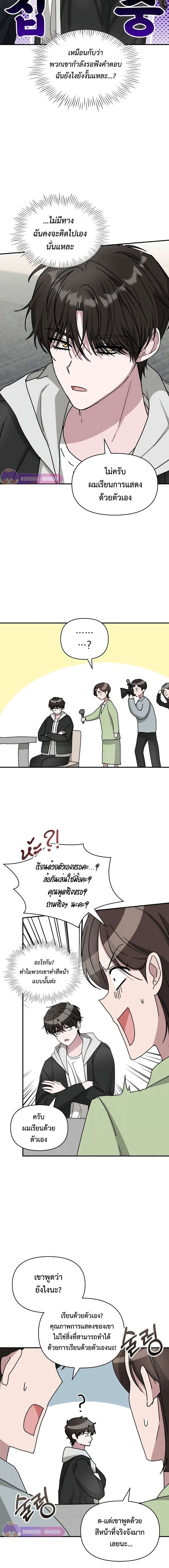 I Was Immediately Mistaken for a Monster Genius Actor เป็นนักแสดงอัจฉริยะโดยไม่ทันตั้งตัวเฉยเลย ตอนที่ 12 แปลไทย