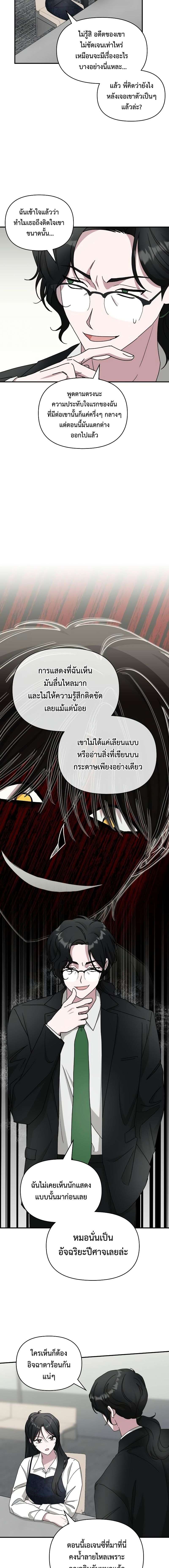 I Was Immediately Mistaken for a Monster Genius Actor เป็นนักแสดงอัจฉริยะโดยไม่ทันตั้งตัวเฉยเลย ตอนที่ 12 แปลไทย