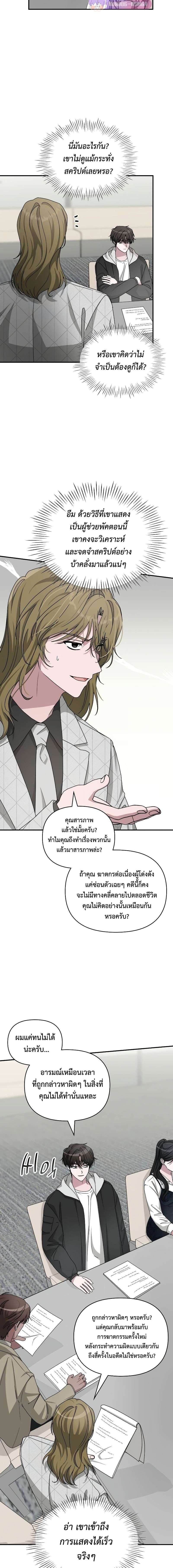 I Was Immediately Mistaken for a Monster Genius Actor เป็นนักแสดงอัจฉริยะโดยไม่ทันตั้งตัวเฉยเลย ตอนที่ 12 แปลไทย