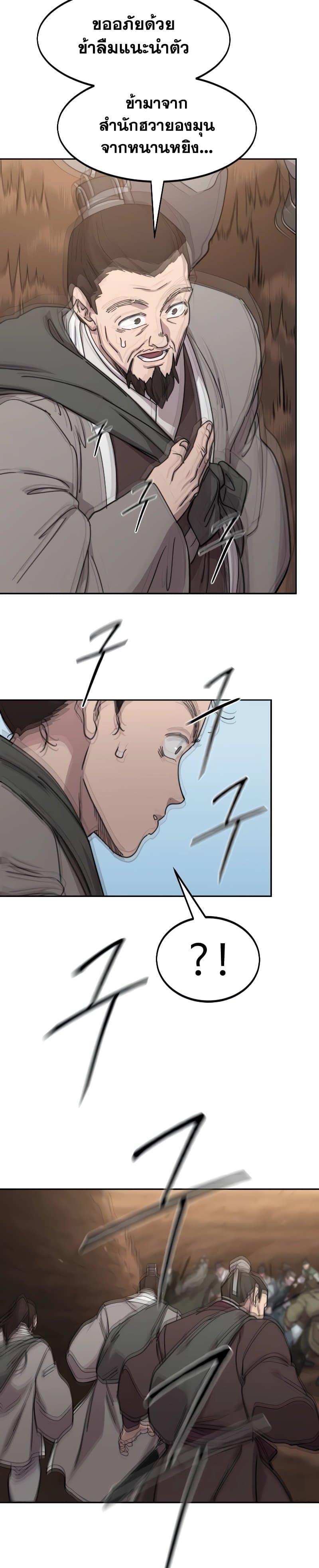 Return of the Flowery Mountain Sect หวนคืนสู่ฮวาซาน ตอนที่ 109 แปลไทย