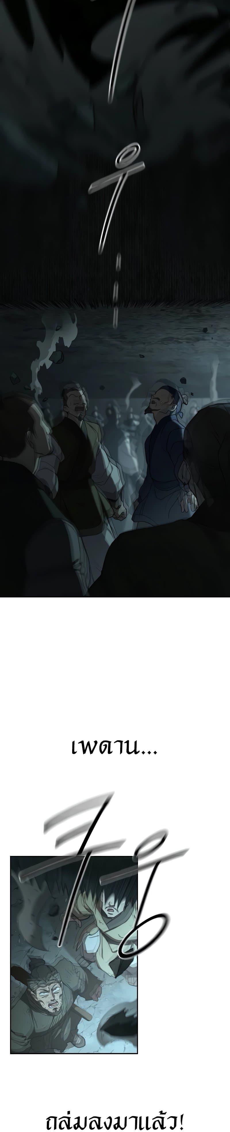 Return of the Flowery Mountain Sect หวนคืนสู่ฮวาซาน ตอนที่ 109 แปลไทย