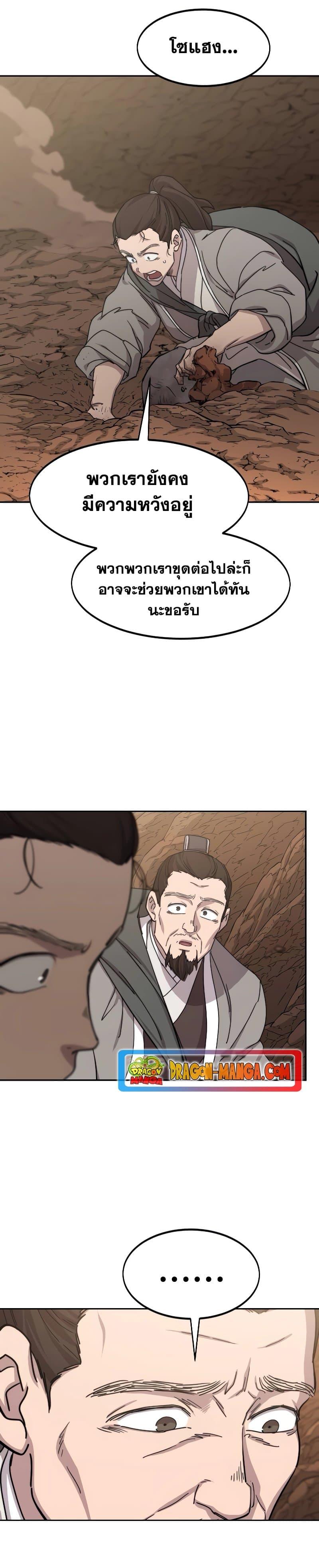 Return of the Flowery Mountain Sect หวนคืนสู่ฮวาซาน ตอนที่ 109 แปลไทย