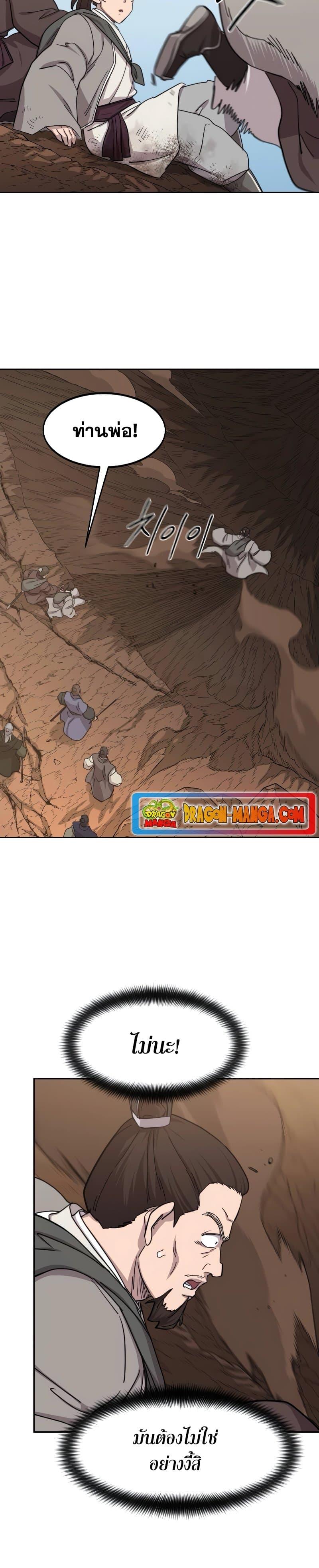 Return of the Flowery Mountain Sect หวนคืนสู่ฮวาซาน ตอนที่ 109 แปลไทย