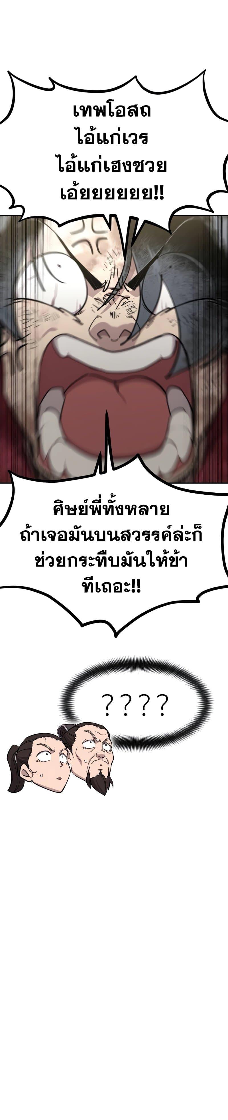 Return of the Flowery Mountain Sect หวนคืนสู่ฮวาซาน ตอนที่ 109 แปลไทย