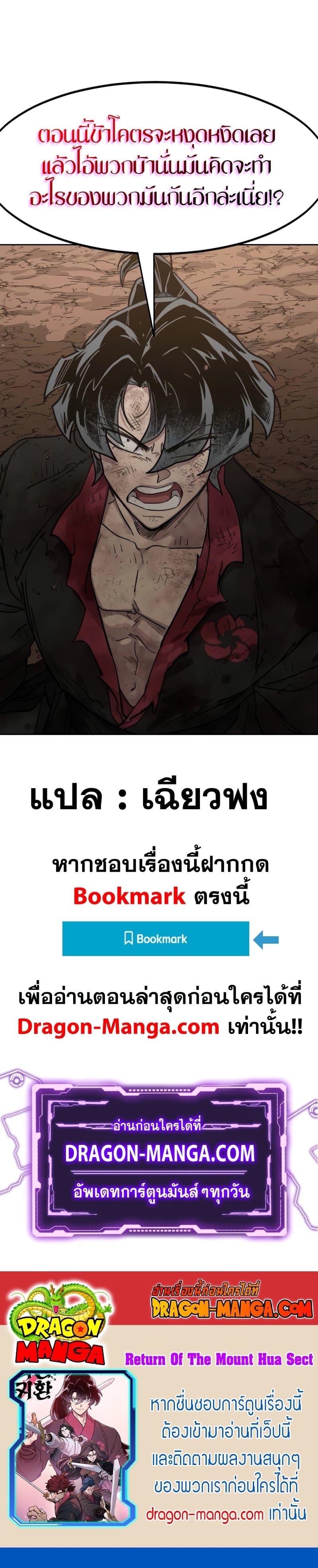 Return of the Flowery Mountain Sect หวนคืนสู่ฮวาซาน ตอนที่ 109 แปลไทย