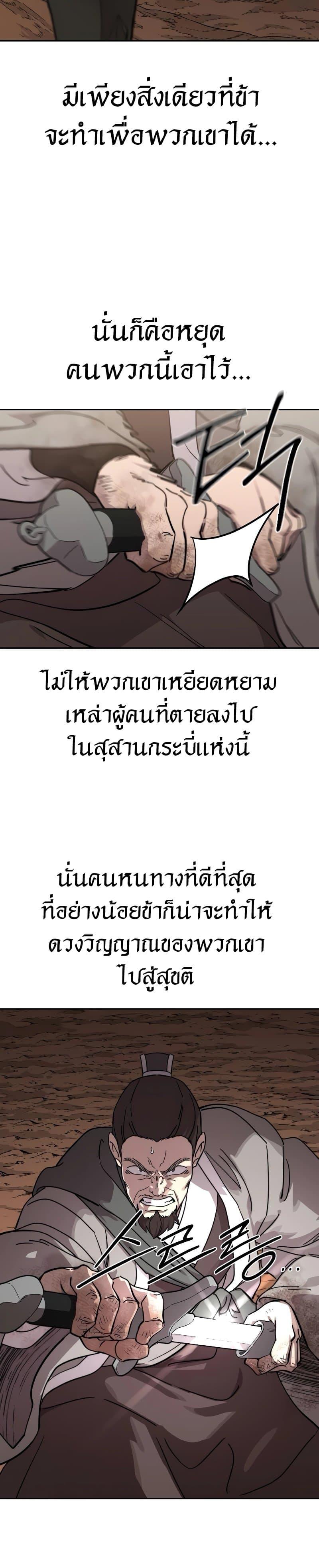 Return of the Flowery Mountain Sect หวนคืนสู่ฮวาซาน ตอนที่ 109 แปลไทย