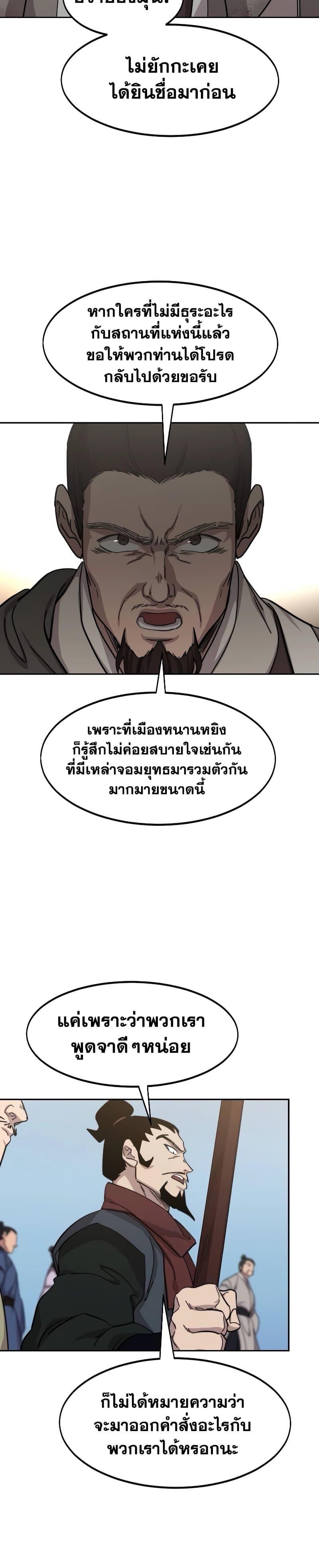 Return of the Flowery Mountain Sect หวนคืนสู่ฮวาซาน ตอนที่ 109 แปลไทย