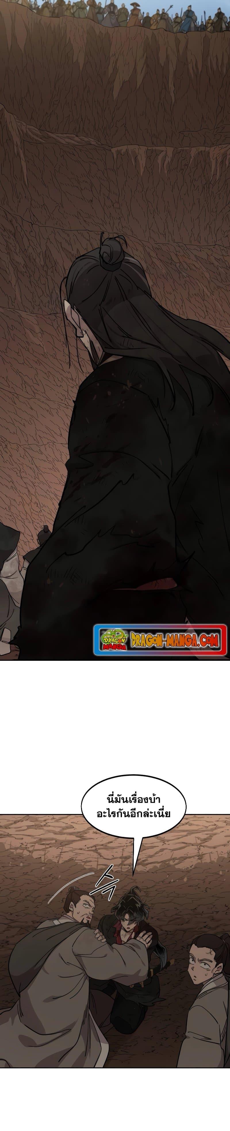 Return of the Flowery Mountain Sect หวนคืนสู่ฮวาซาน ตอนที่ 109 แปลไทย