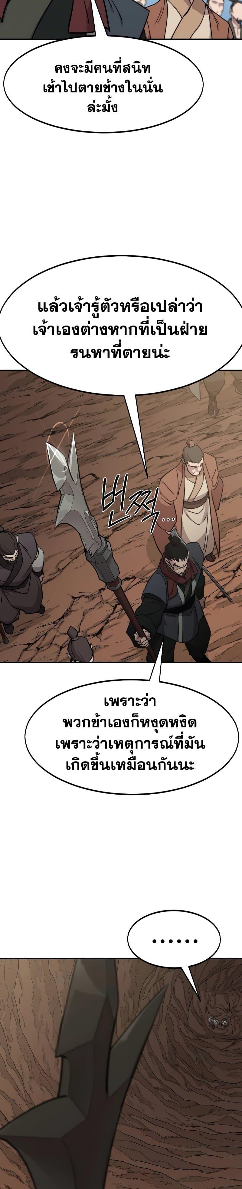 Return of the Flowery Mountain Sect หวนคืนสู่ฮวาซาน ตอนที่ 109 แปลไทย
