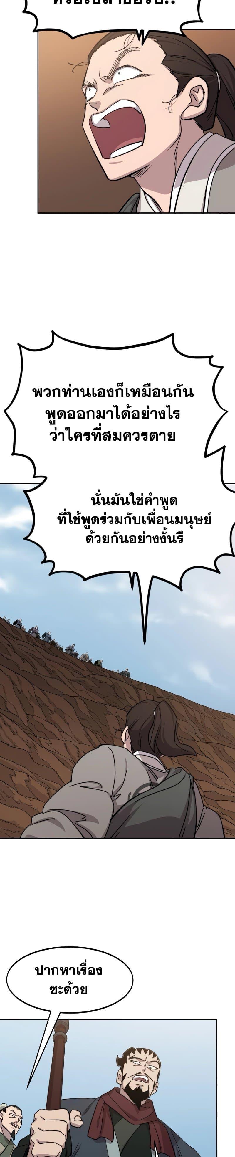 Return of the Flowery Mountain Sect หวนคืนสู่ฮวาซาน ตอนที่ 109 แปลไทย