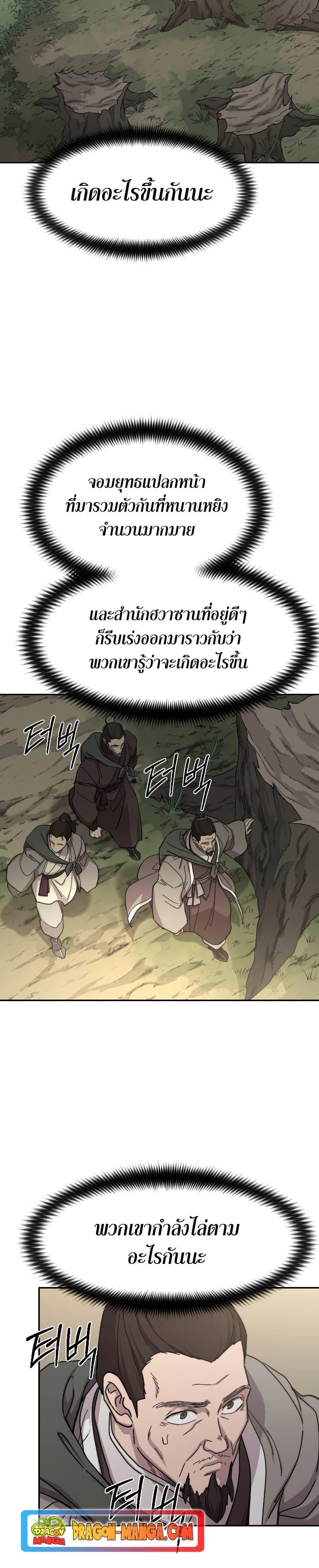 Return of the Flowery Mountain Sect หวนคืนสู่ฮวาซาน ตอนที่ 109 แปลไทย