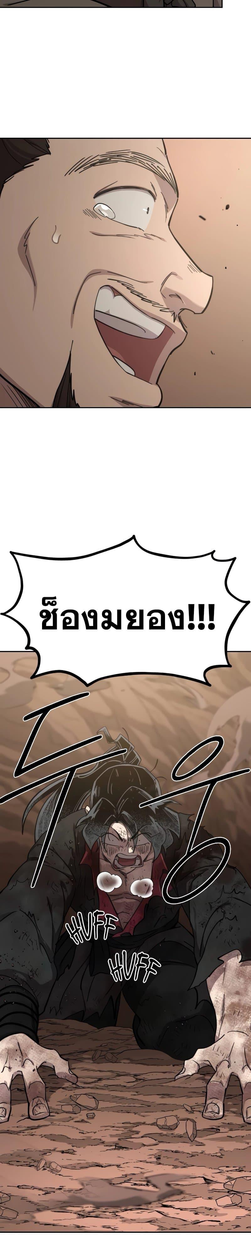 Return of the Flowery Mountain Sect หวนคืนสู่ฮวาซาน ตอนที่ 109 แปลไทย