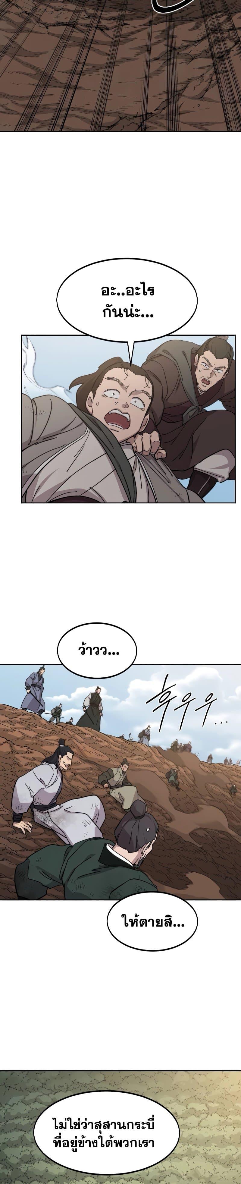 Return of the Flowery Mountain Sect หวนคืนสู่ฮวาซาน ตอนที่ 109 แปลไทย