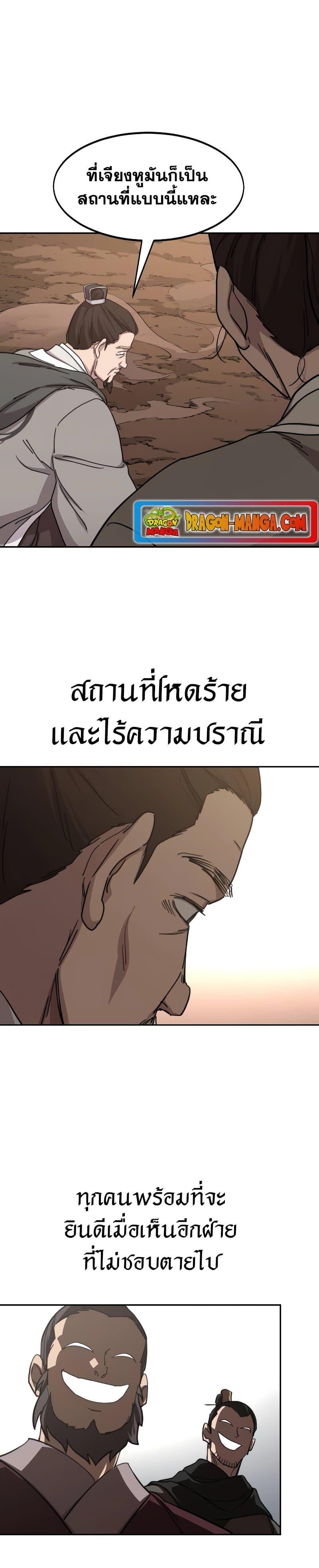 Return of the Flowery Mountain Sect หวนคืนสู่ฮวาซาน ตอนที่ 109 แปลไทย