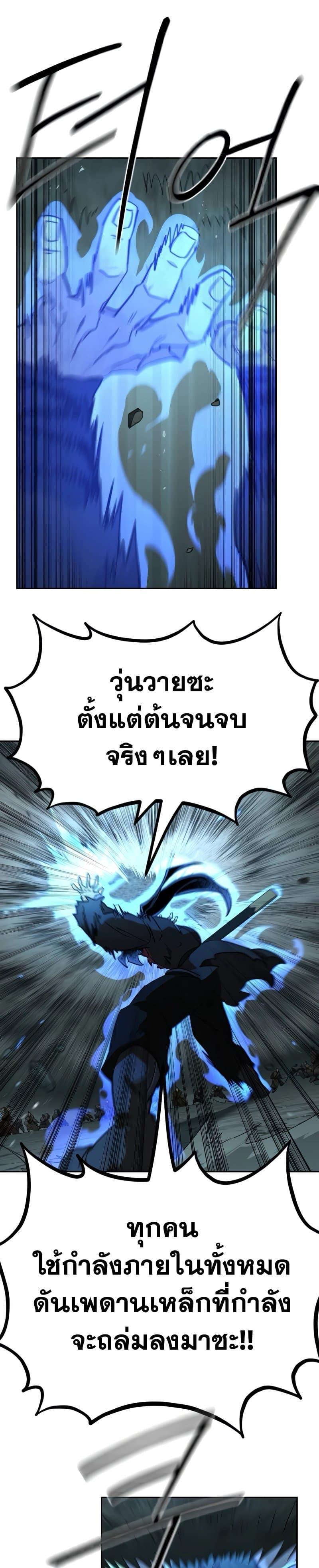 Return of the Flowery Mountain Sect หวนคืนสู่ฮวาซาน ตอนที่ 109 แปลไทย
