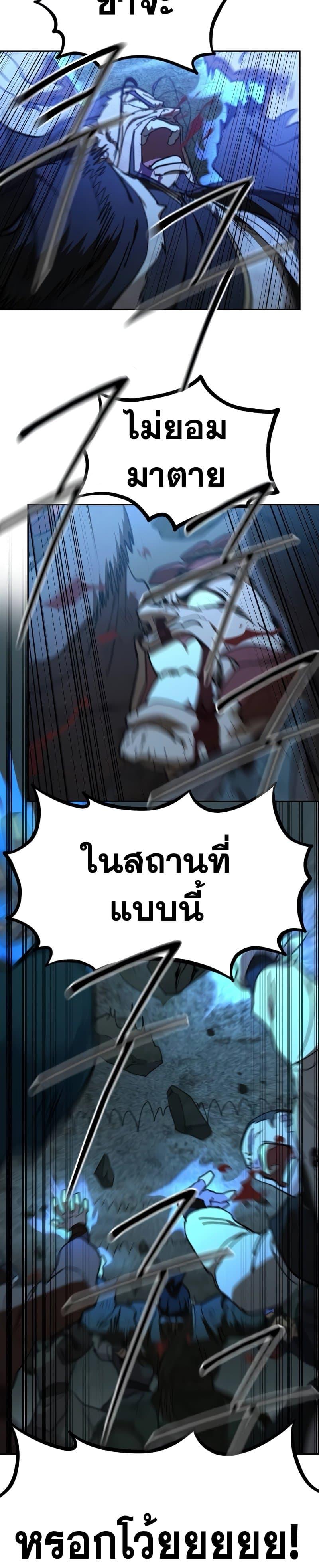 Return of the Flowery Mountain Sect หวนคืนสู่ฮวาซาน ตอนที่ 109 แปลไทย