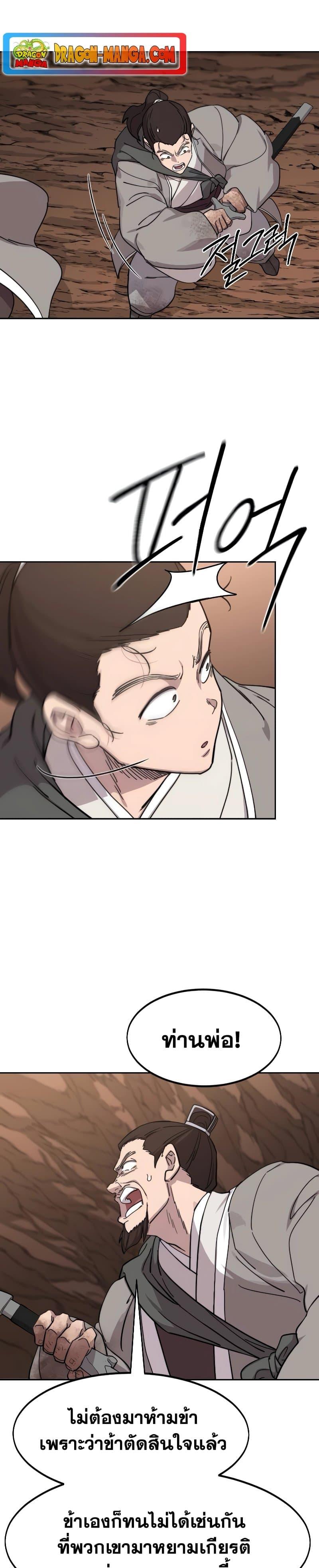 Return of the Flowery Mountain Sect หวนคืนสู่ฮวาซาน ตอนที่ 109 แปลไทย