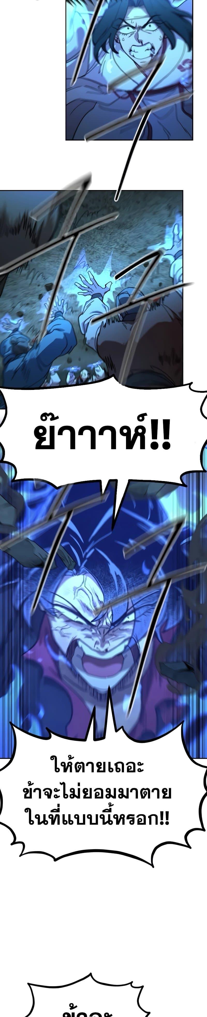 Return of the Flowery Mountain Sect หวนคืนสู่ฮวาซาน ตอนที่ 109 แปลไทย