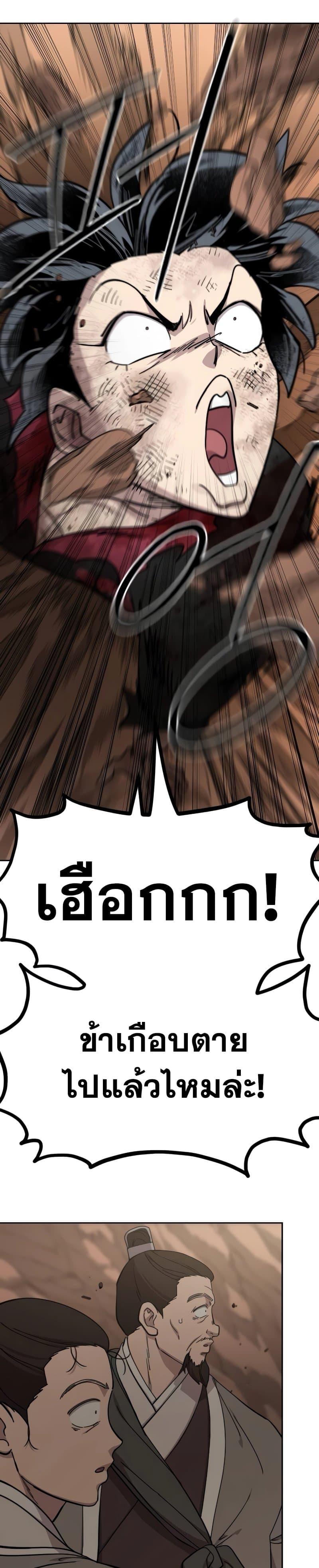 Return of the Flowery Mountain Sect หวนคืนสู่ฮวาซาน ตอนที่ 109 แปลไทย