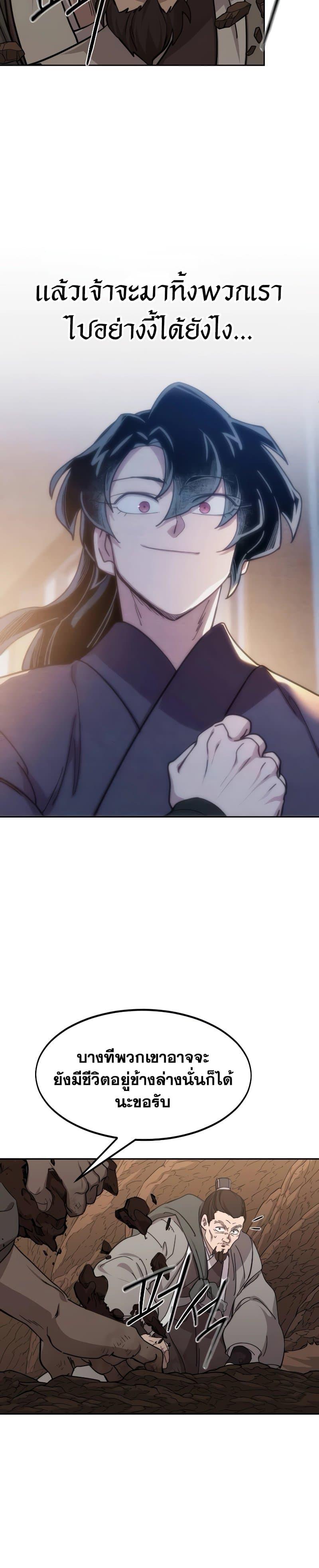 Return of the Flowery Mountain Sect หวนคืนสู่ฮวาซาน ตอนที่ 109 แปลไทย