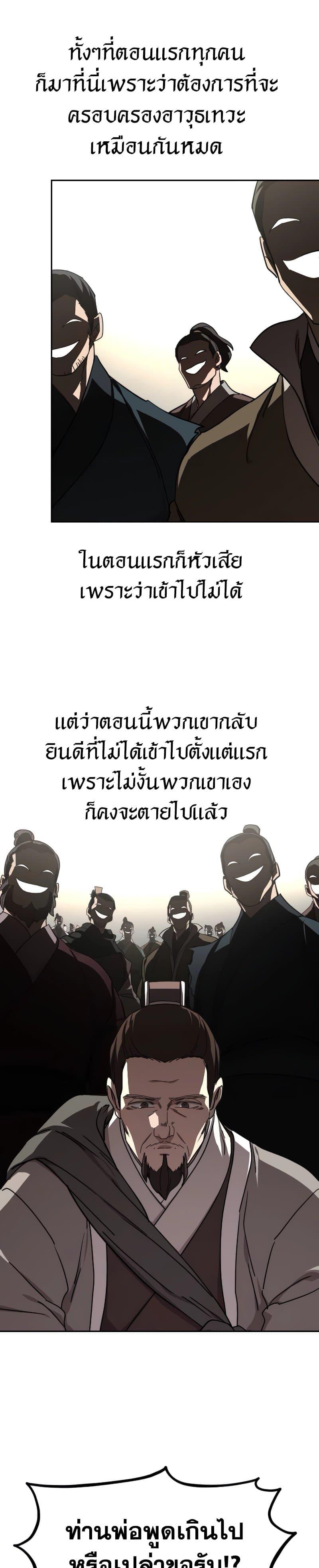 Return of the Flowery Mountain Sect หวนคืนสู่ฮวาซาน ตอนที่ 109 แปลไทย