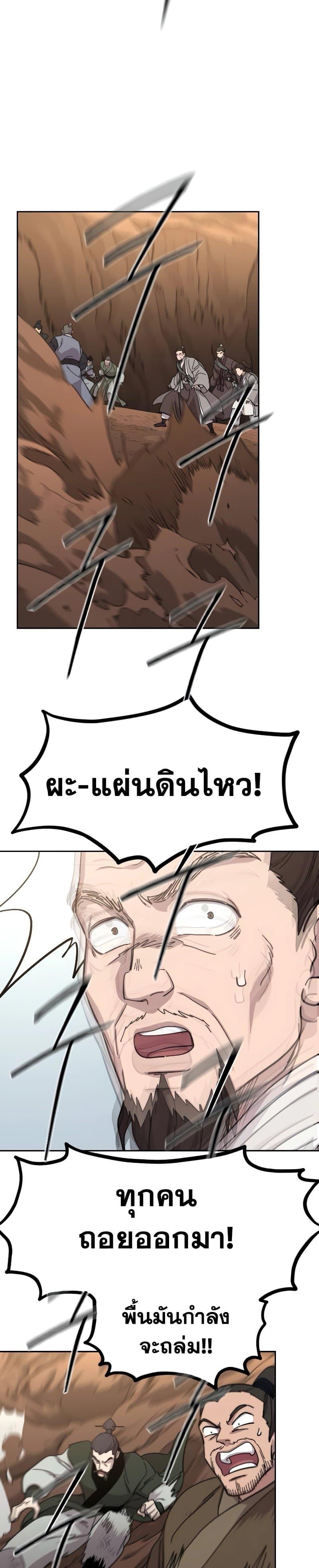Return of the Flowery Mountain Sect หวนคืนสู่ฮวาซาน ตอนที่ 109 แปลไทย