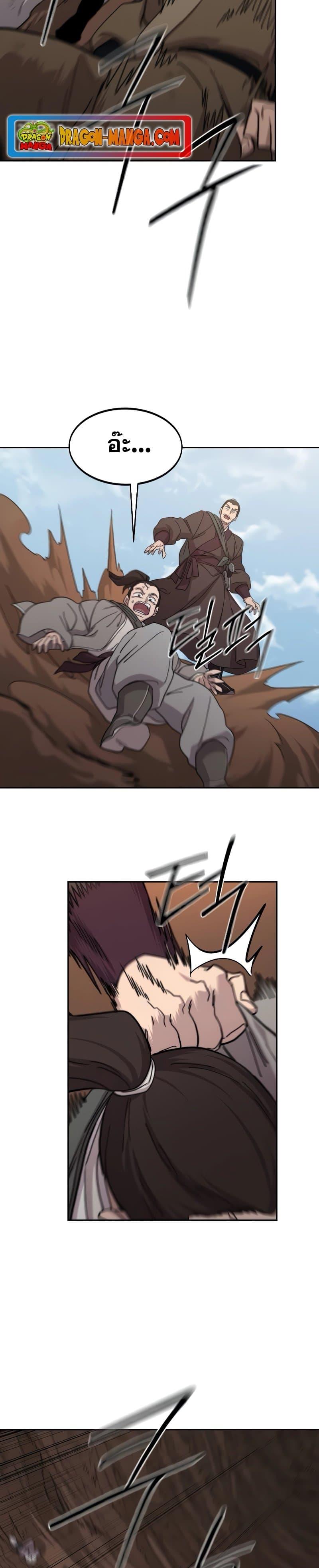 Return of the Flowery Mountain Sect หวนคืนสู่ฮวาซาน ตอนที่ 109 แปลไทย