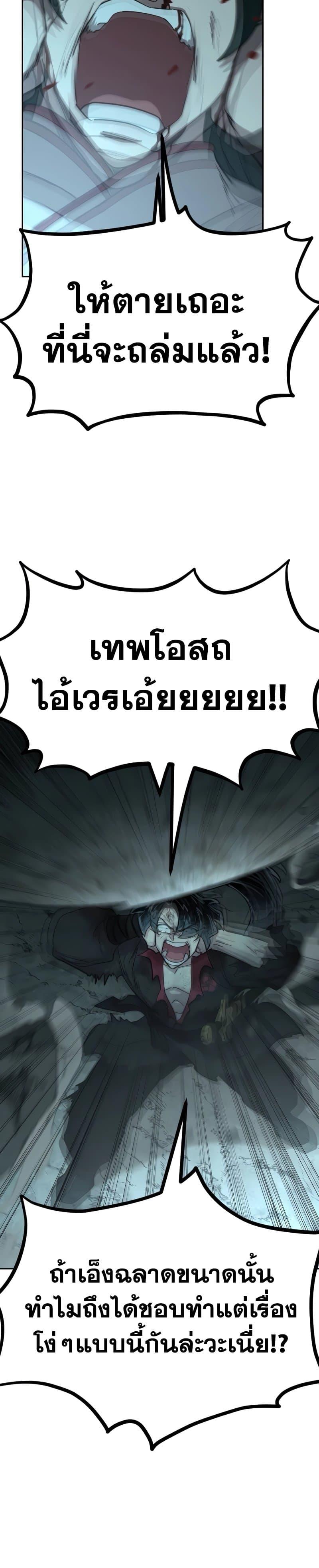 Return of the Flowery Mountain Sect หวนคืนสู่ฮวาซาน ตอนที่ 109 แปลไทย