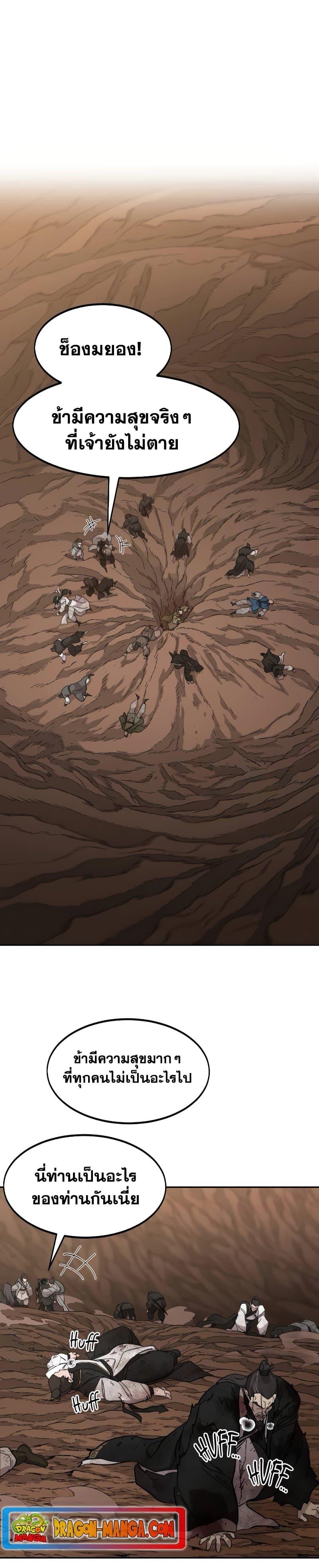 Return of the Flowery Mountain Sect หวนคืนสู่ฮวาซาน ตอนที่ 109 แปลไทย