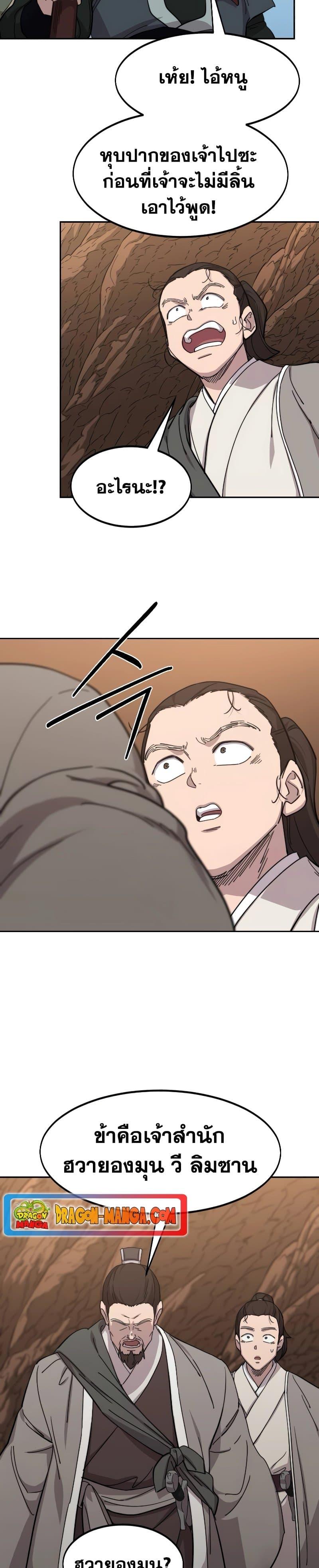 Return of the Flowery Mountain Sect หวนคืนสู่ฮวาซาน ตอนที่ 109 แปลไทย